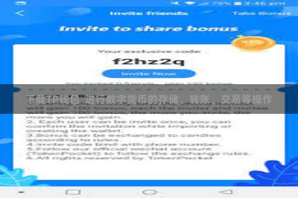 下载TP钱包  进行数字货币的存储、转账、交易等操作